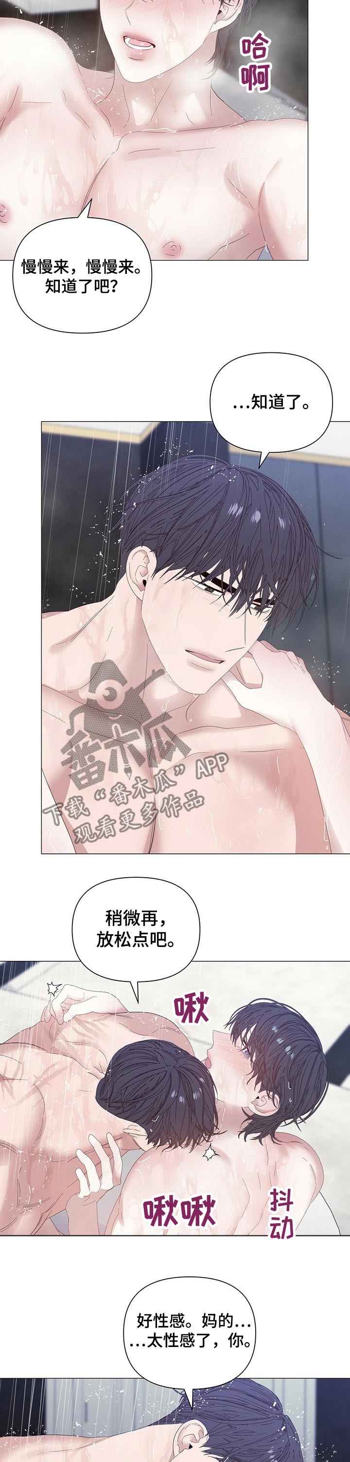 偏执症漫画,第68章：【第二季】洗澡2图