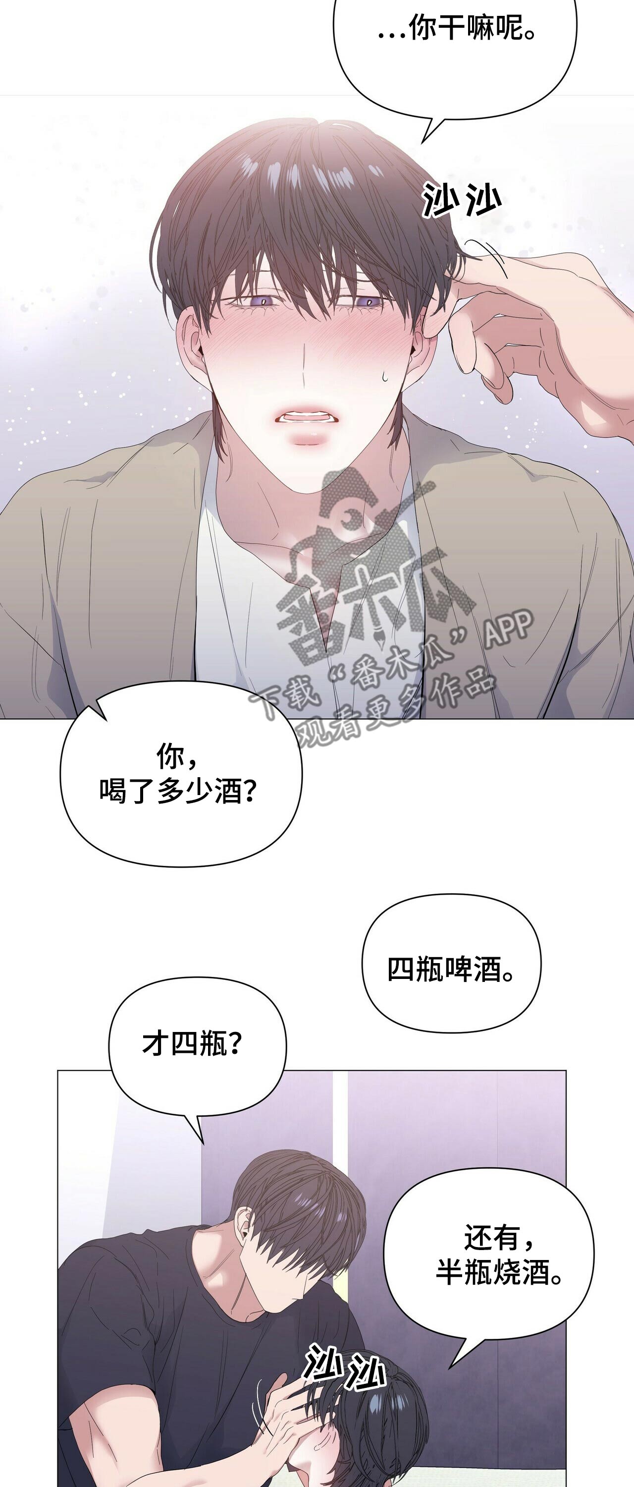 偏执症漫画,第59章：【第二季】选择2图