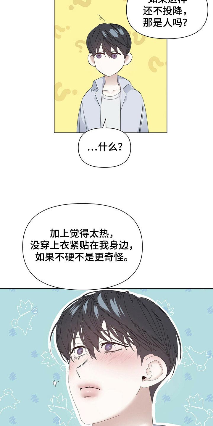偏执症漫画,第120章：【第二季】很痛2图