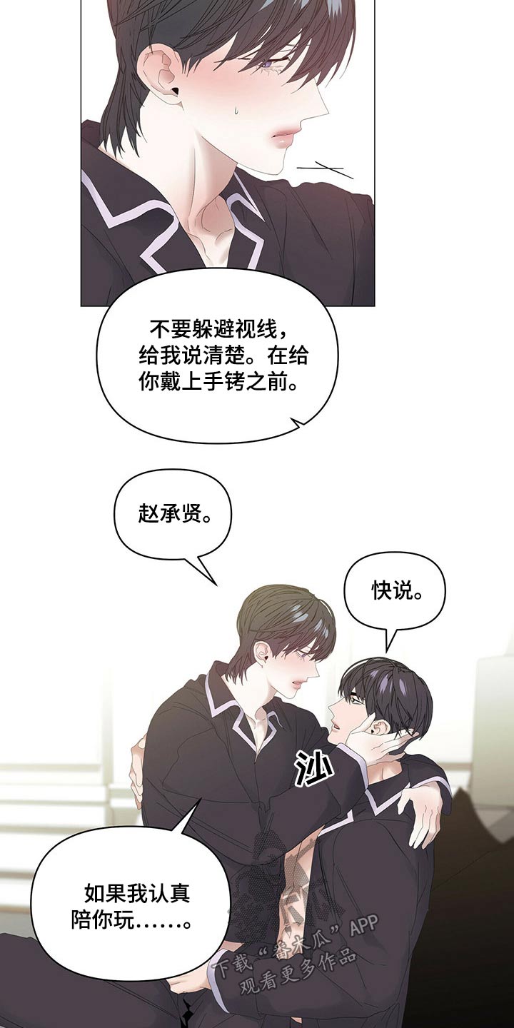 偏执症漫画,第97章：【第二季】道歉2图