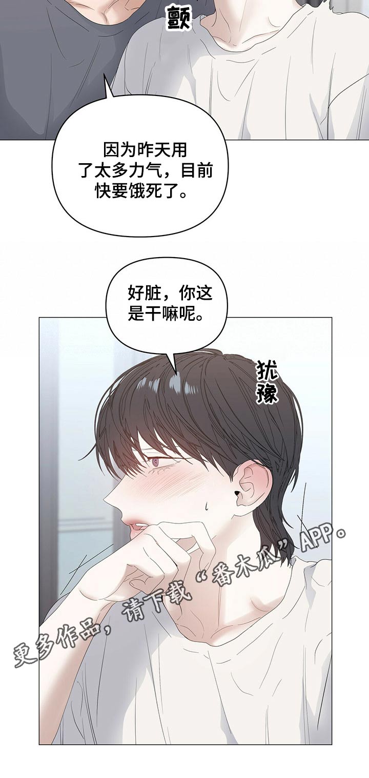 偏执症漫画,第70章：【第二季】早餐2图