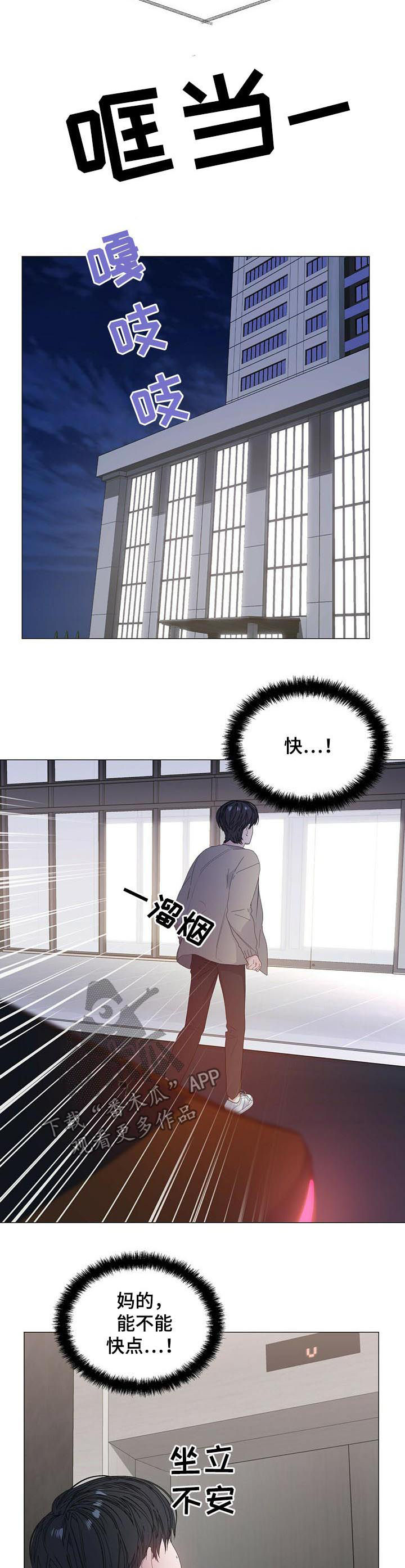 偏执症漫画,第58章：【第二季】能躲到什么时候1图