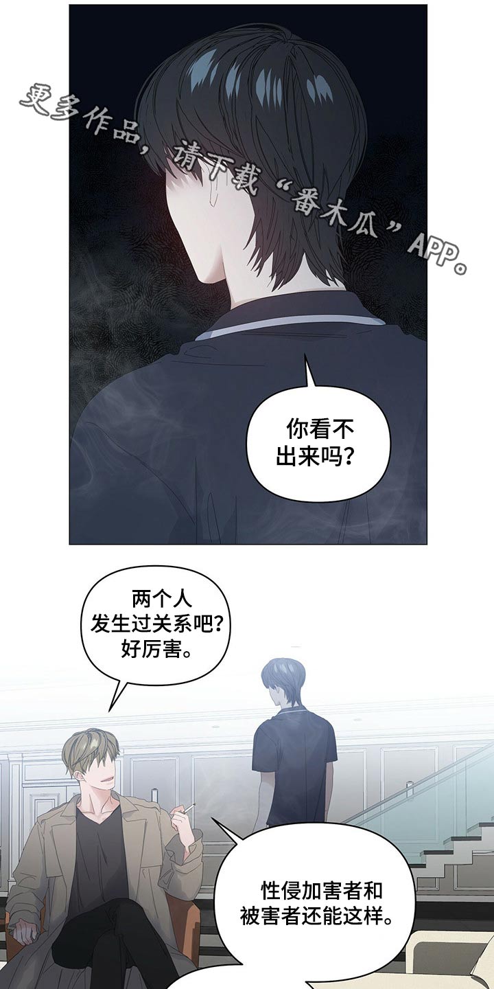 偏执症漫画,第88章：【第二季】争吵1图