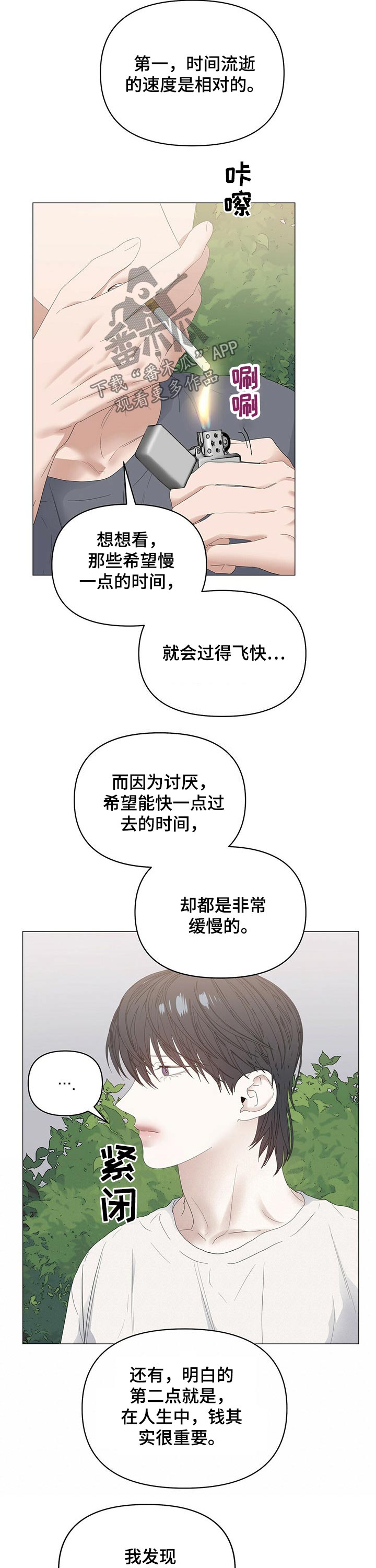 偏执症漫画,第71章：【第二季】黑钱1图