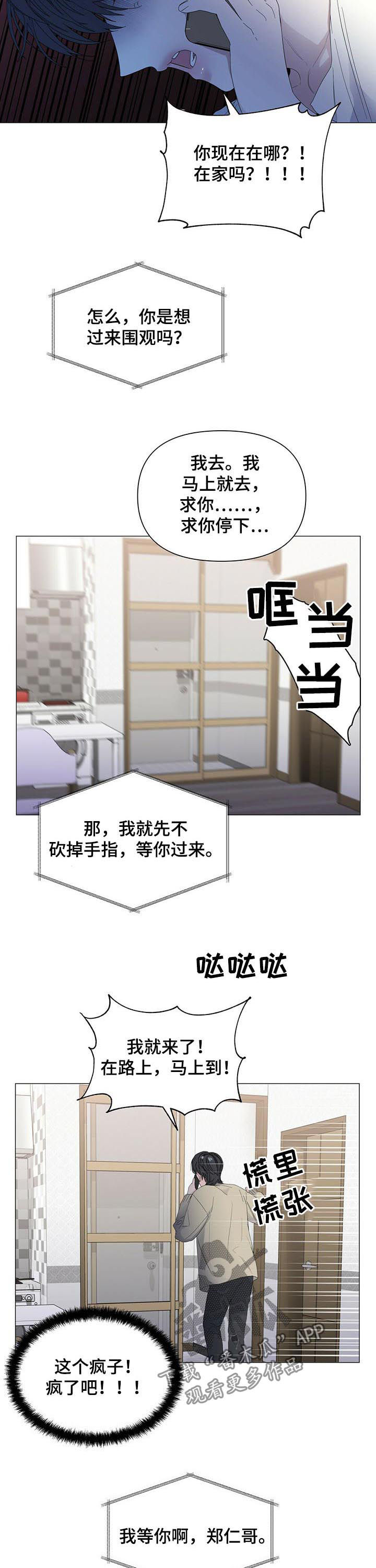 偏执症漫画,第58章：【第二季】能躲到什么时候2图