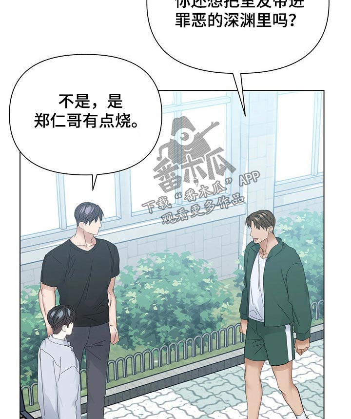 偏执症漫画,第119章：【第二季】没错2图