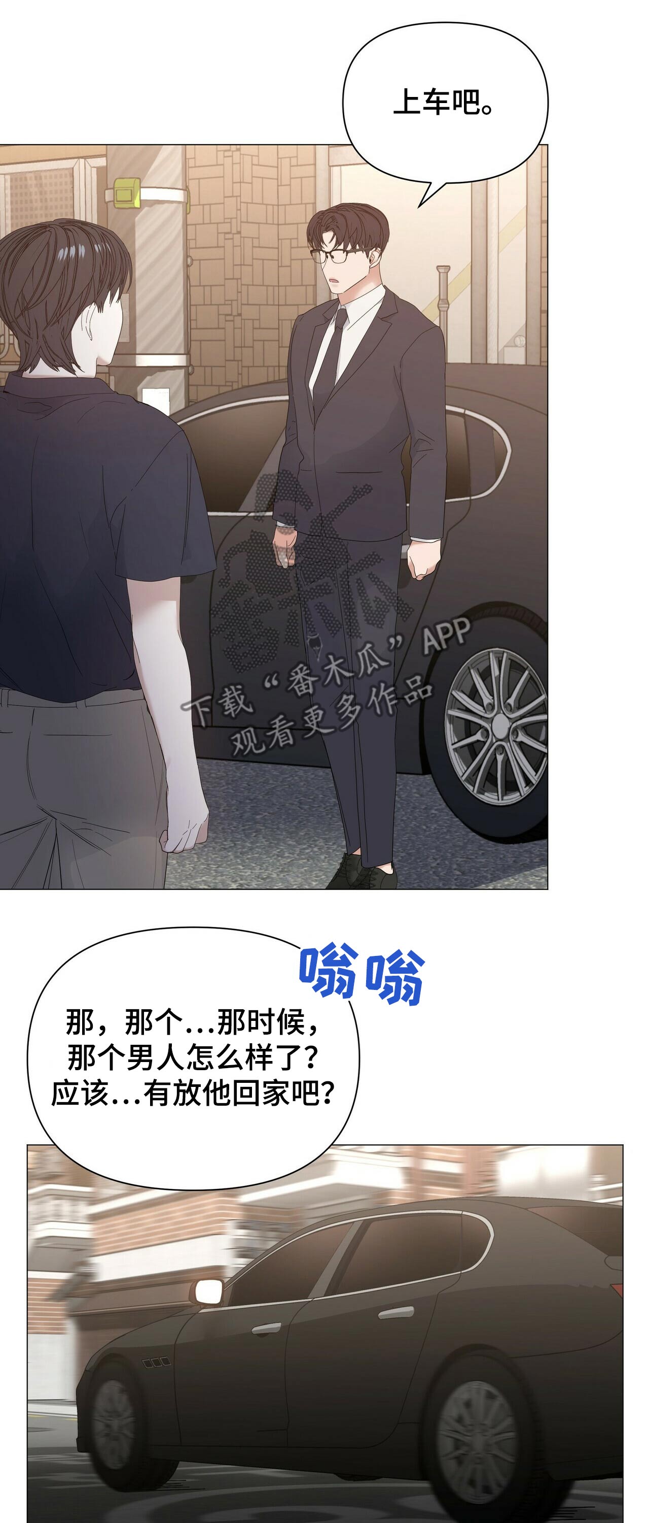 偏执症漫画,第60章：【第二季】出发1图
