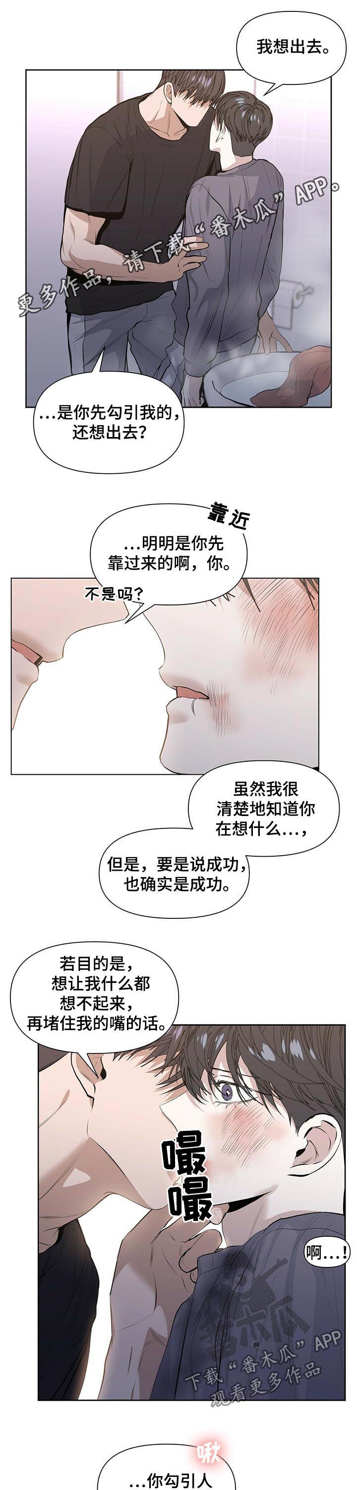 偏执症漫画,第34章：你说得对1图