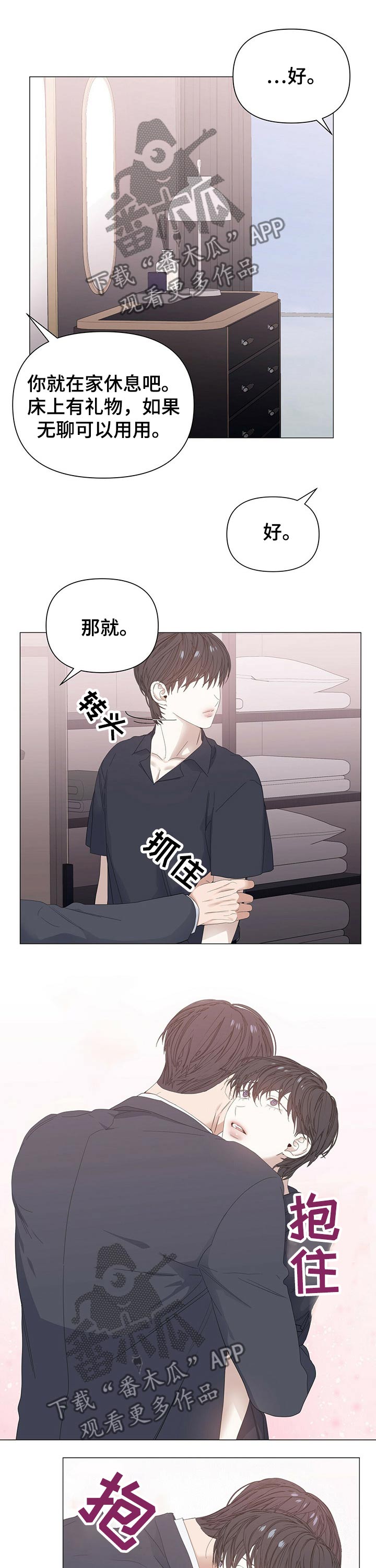 偏执症漫画,第62章：【第二季】害羞2图