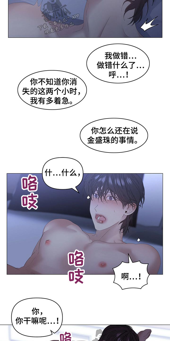 偏执症漫画,第94章：【第二季】嫉妒1图