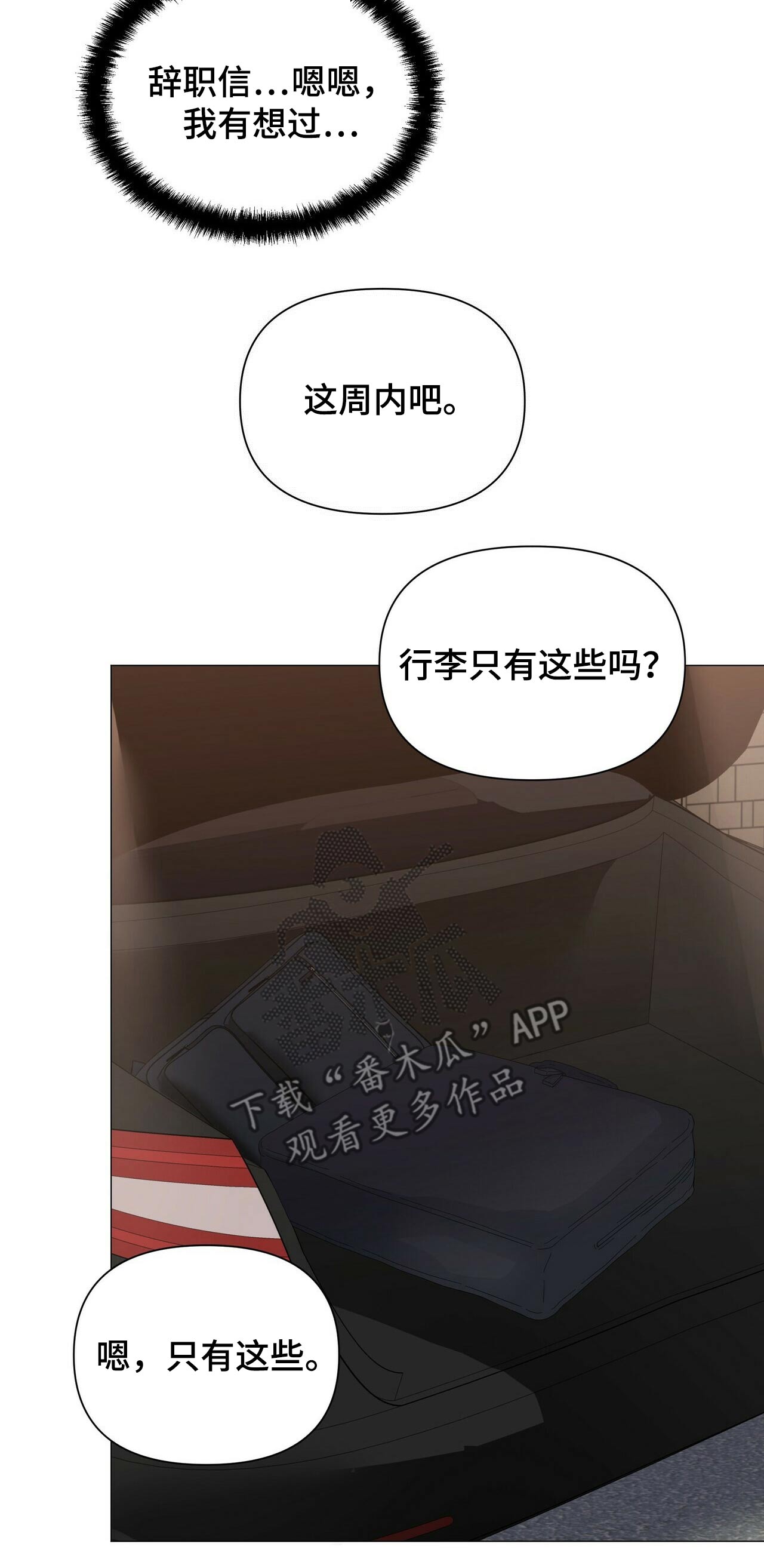 偏执症漫画,第60章：【第二季】出发2图