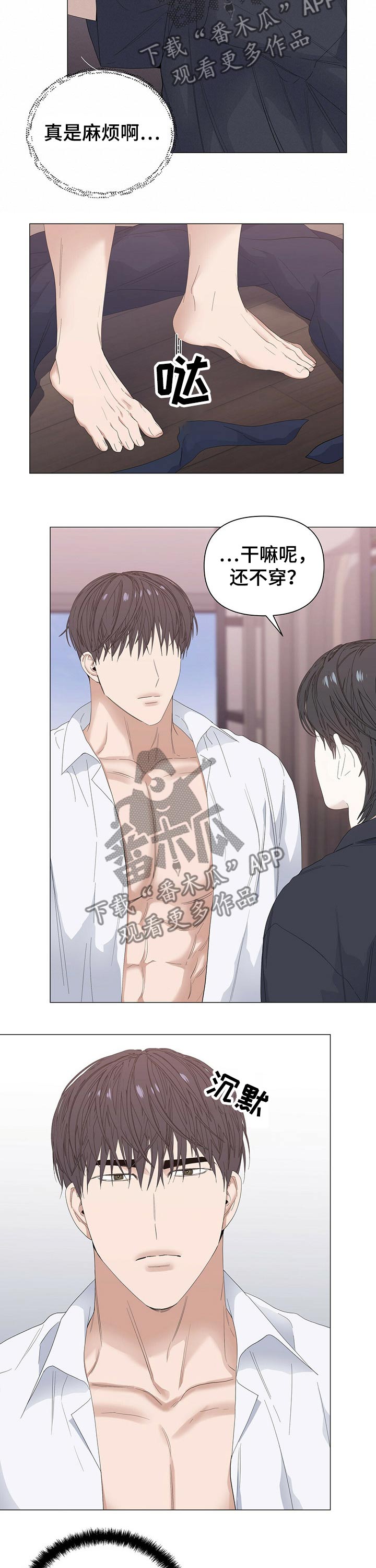 偏执症漫画,第61章：【第二季】穿衣2图