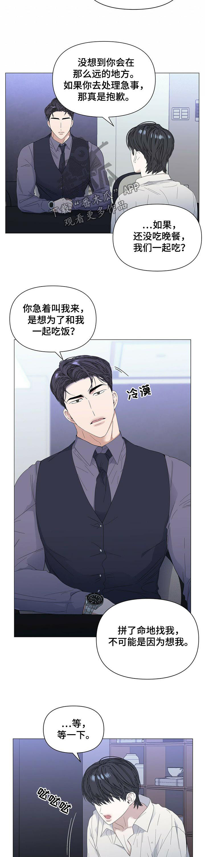 偏执症漫画,第55章：【第二季】金钱弥补2图