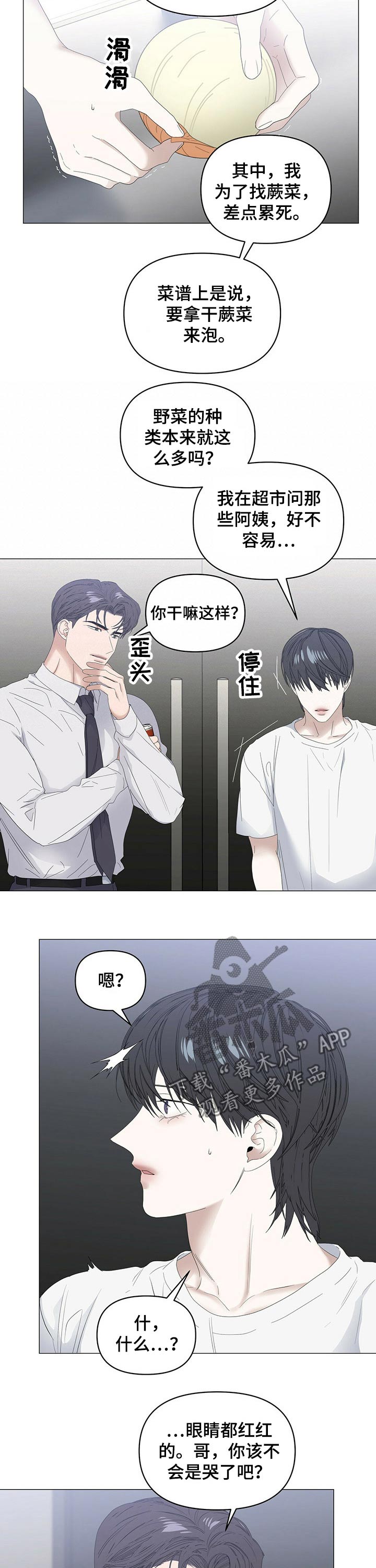 偏执症漫画,第75章：【第二季】受伤1图