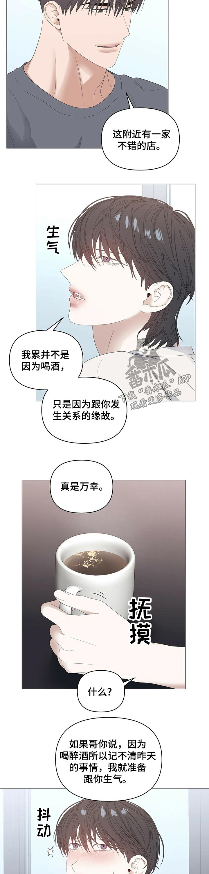 偏执症漫画,第70章：【第二季】早餐1图