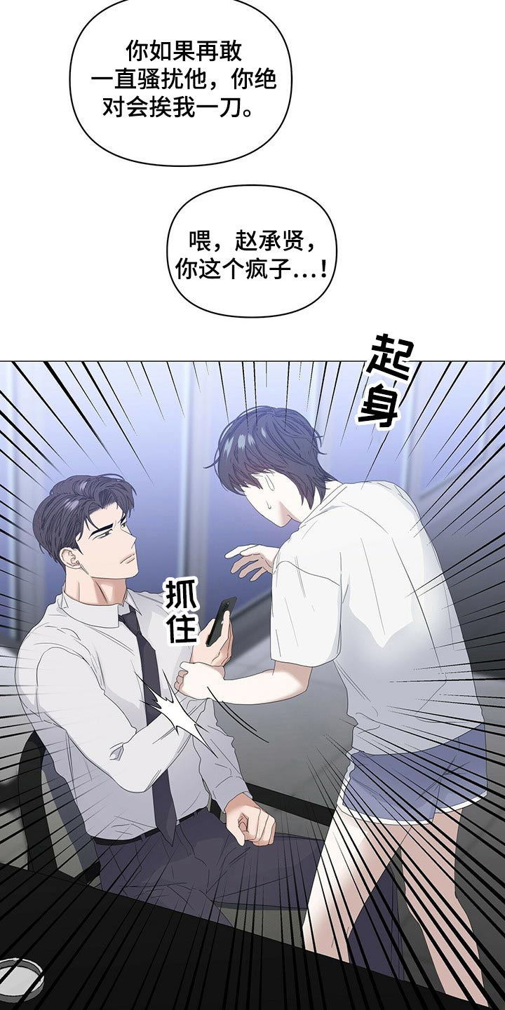 偏执症漫画,第76章：【第二季】骚扰2图
