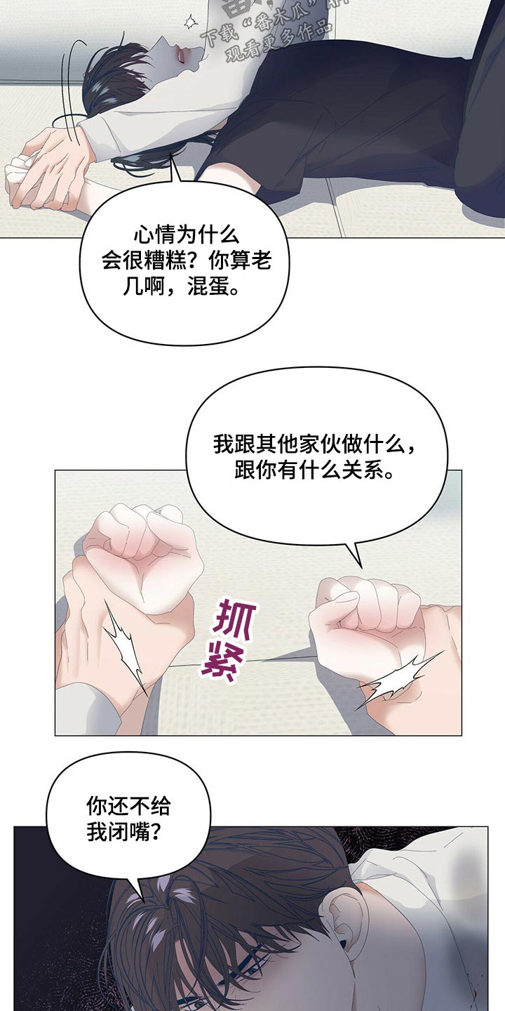 偏执症漫画,第92章：【第二季】追问1图