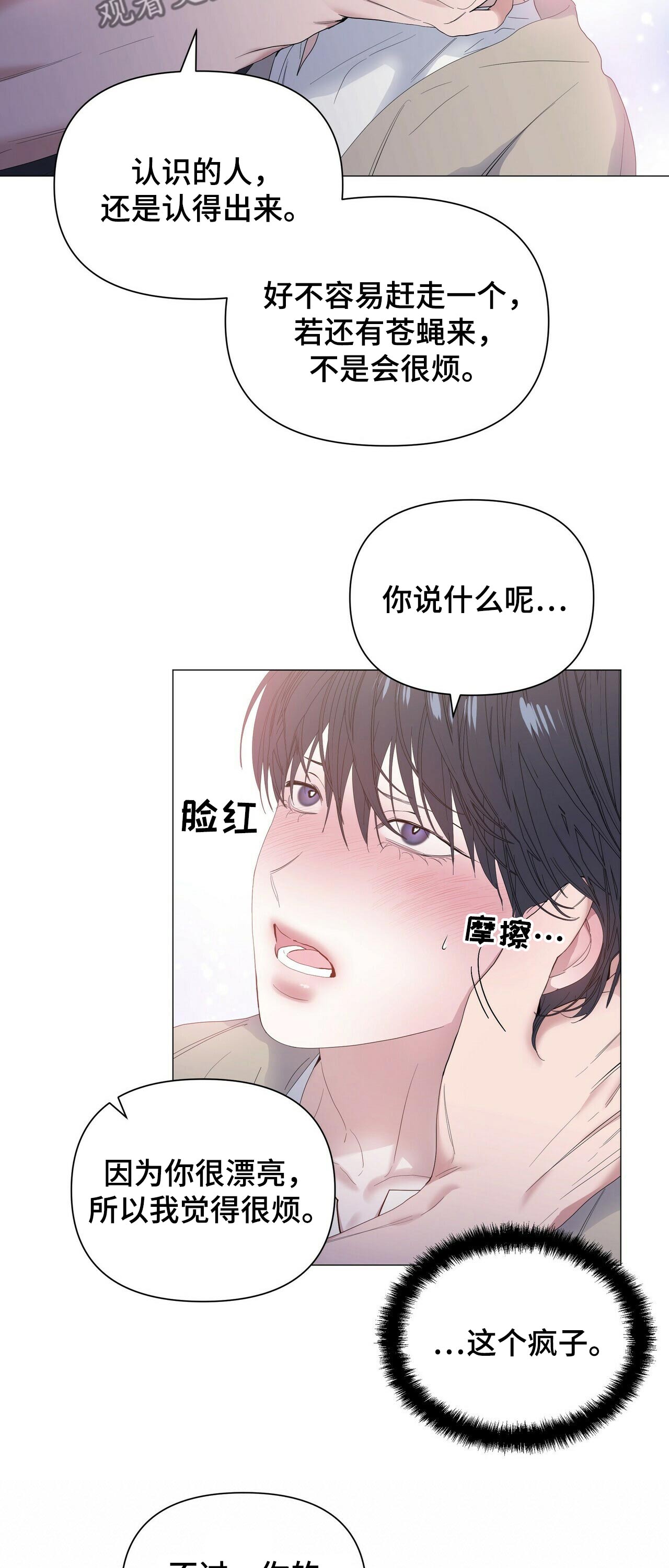 偏执症漫画,第59章：【第二季】选择2图