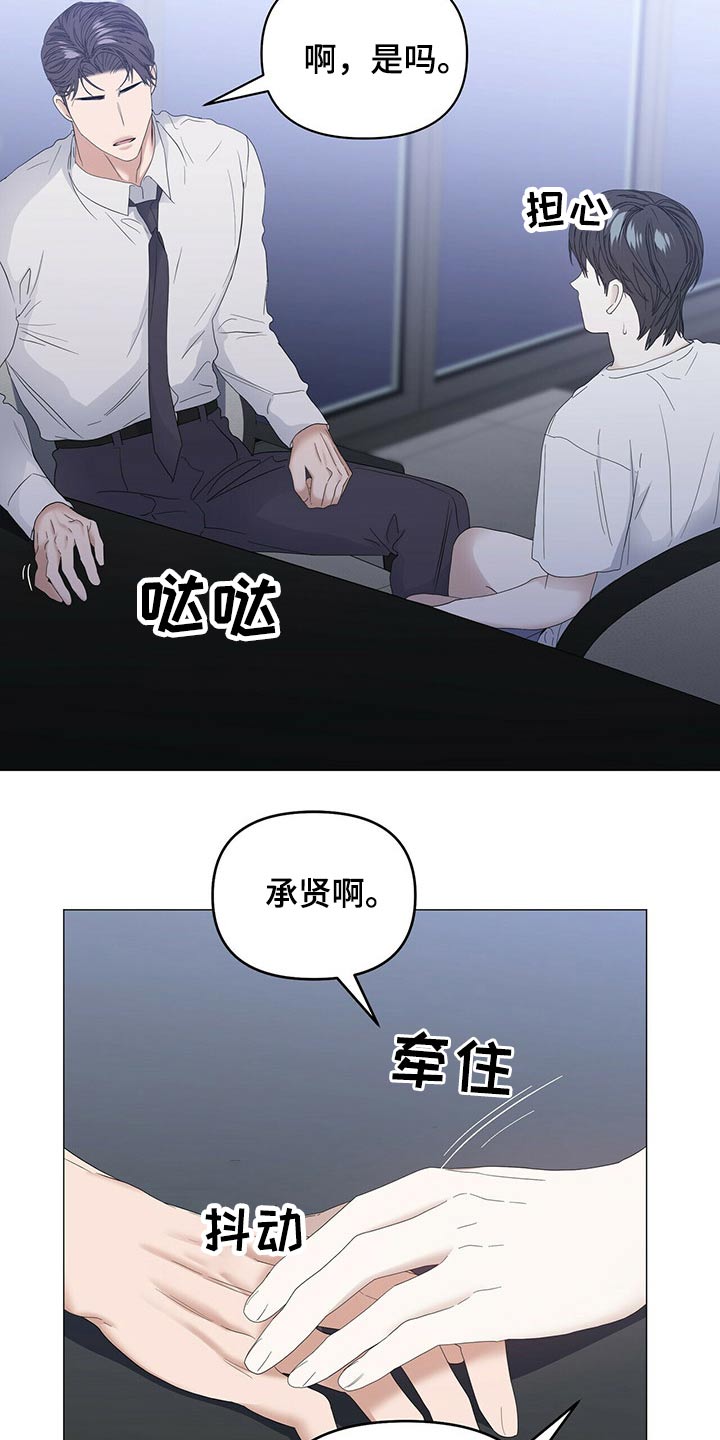 偏执症漫画,第76章：【第二季】骚扰2图