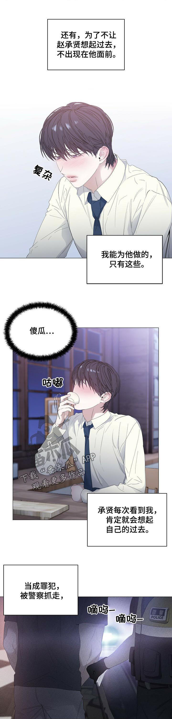 偏执症漫画,第57章：【第二季】三天没去1图