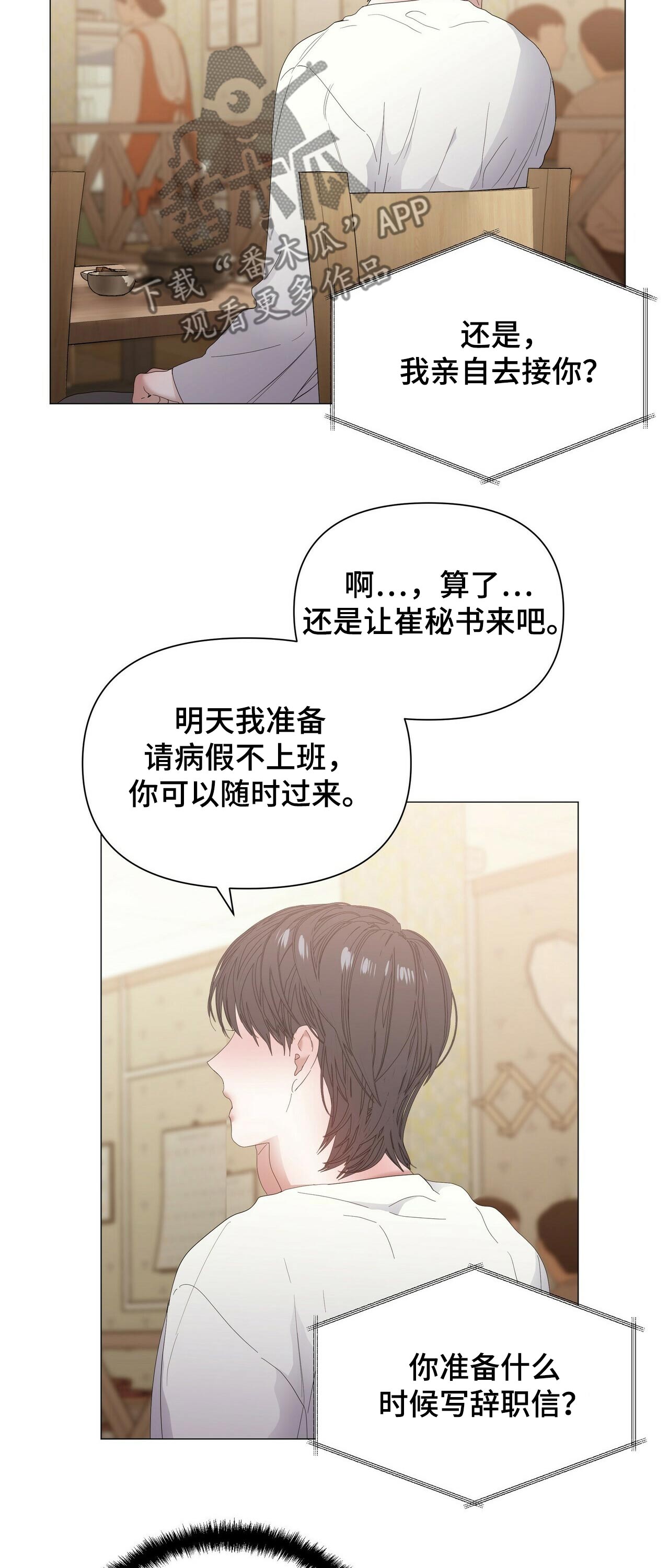 偏执症漫画,第60章：【第二季】出发1图