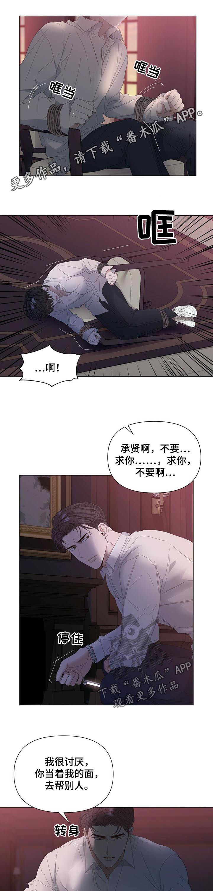 偏执症漫画,第51章：【第二季】不是谎话1图