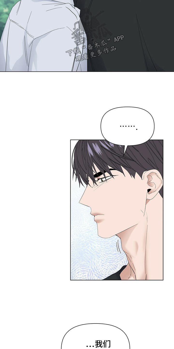 偏执症漫画,第119章：【第二季】没错2图