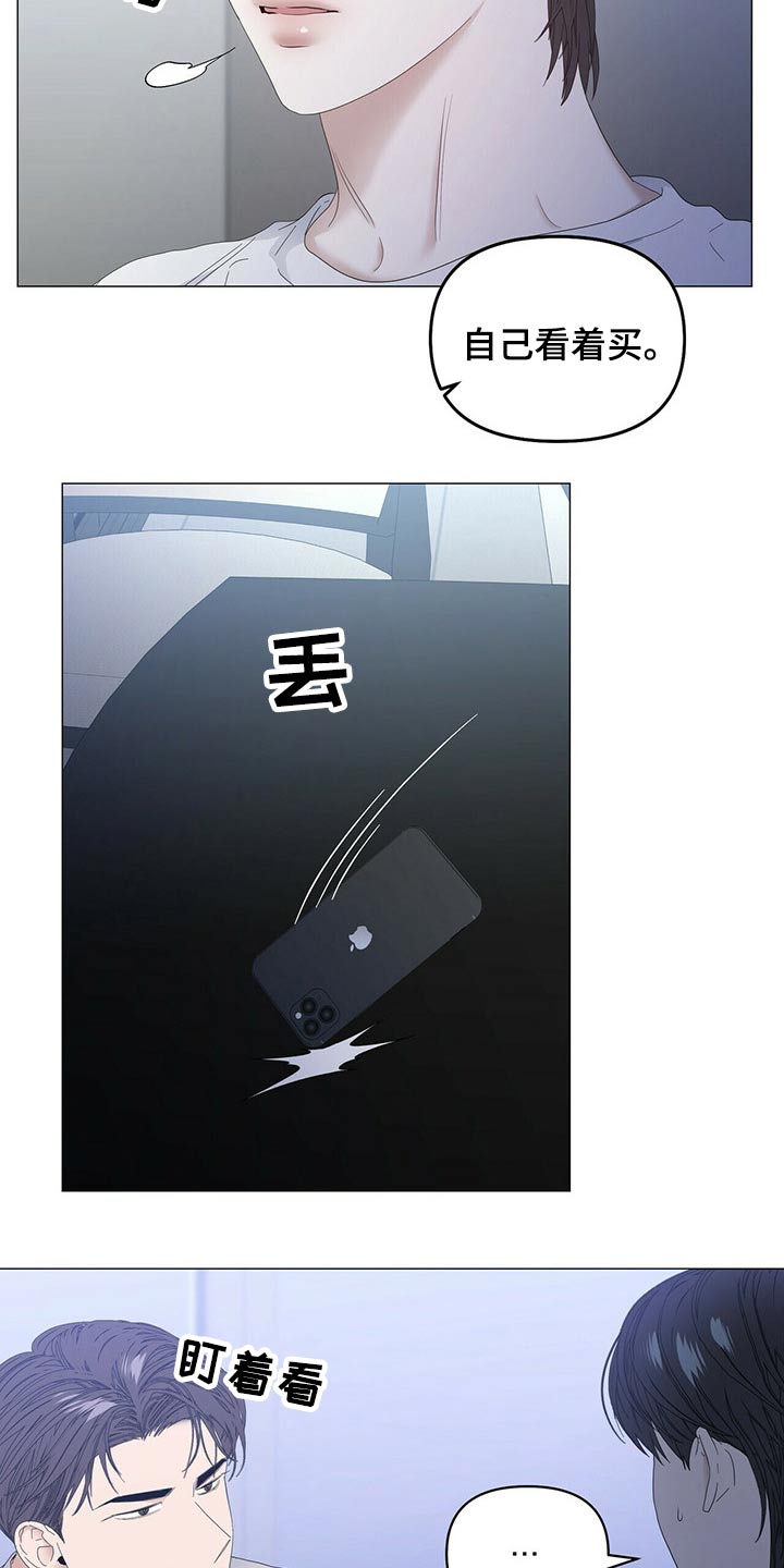 偏执症漫画,第76章：【第二季】骚扰2图