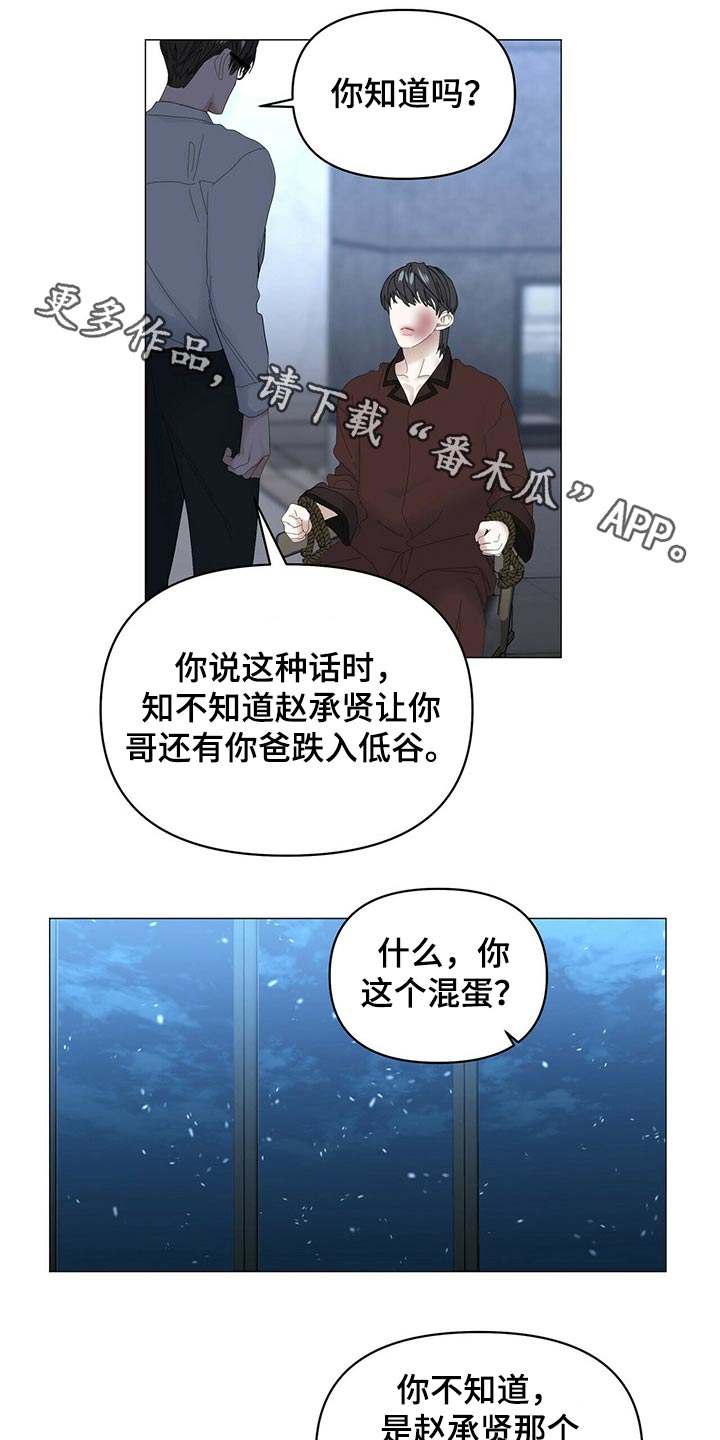 偏执症漫画,第104章：【第二季】注射1图