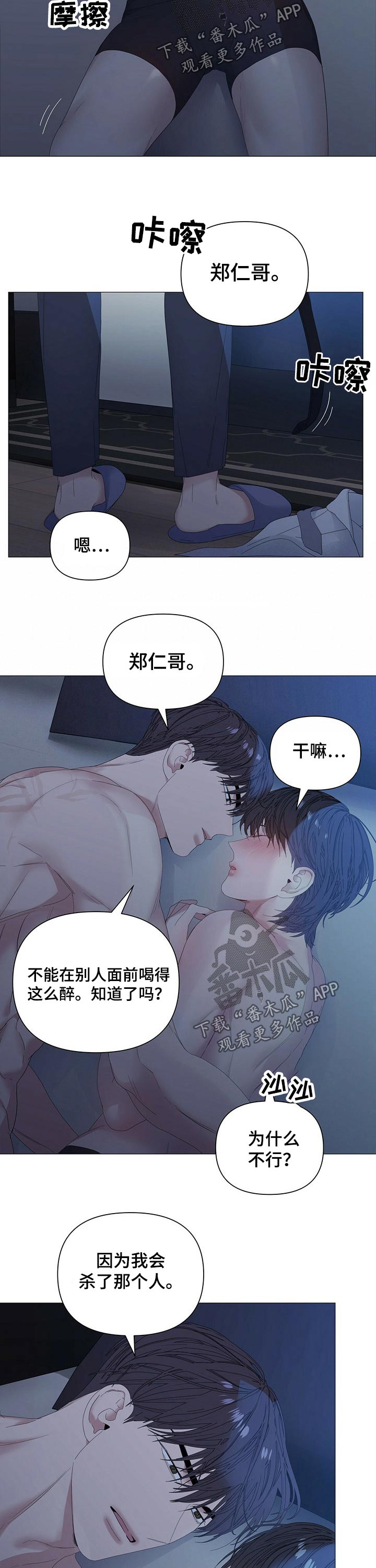 偏执症漫画,第67章：【第二季】认真1图