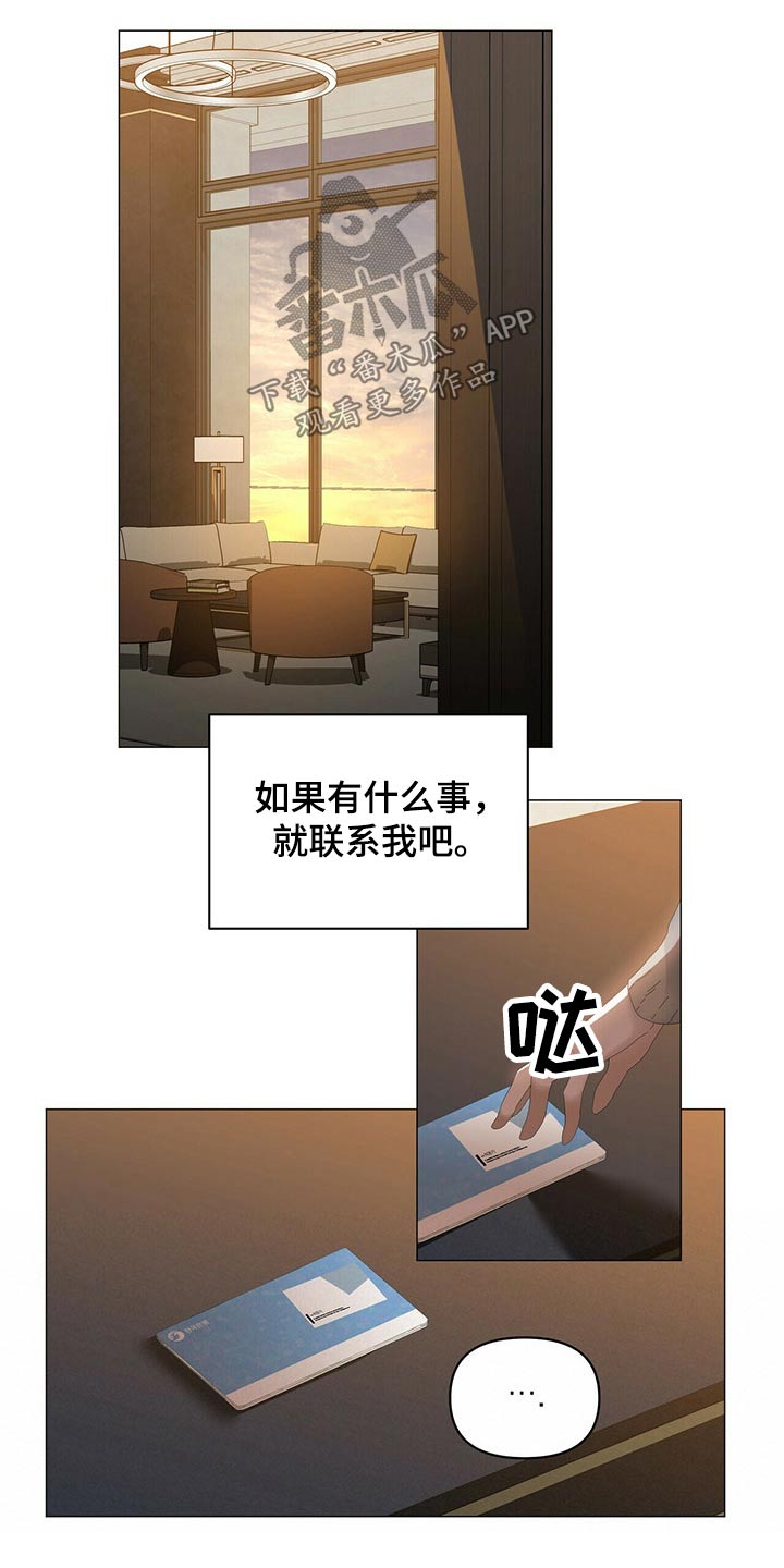 偏执症漫画,第112章：【第二季】我该怎么办1图