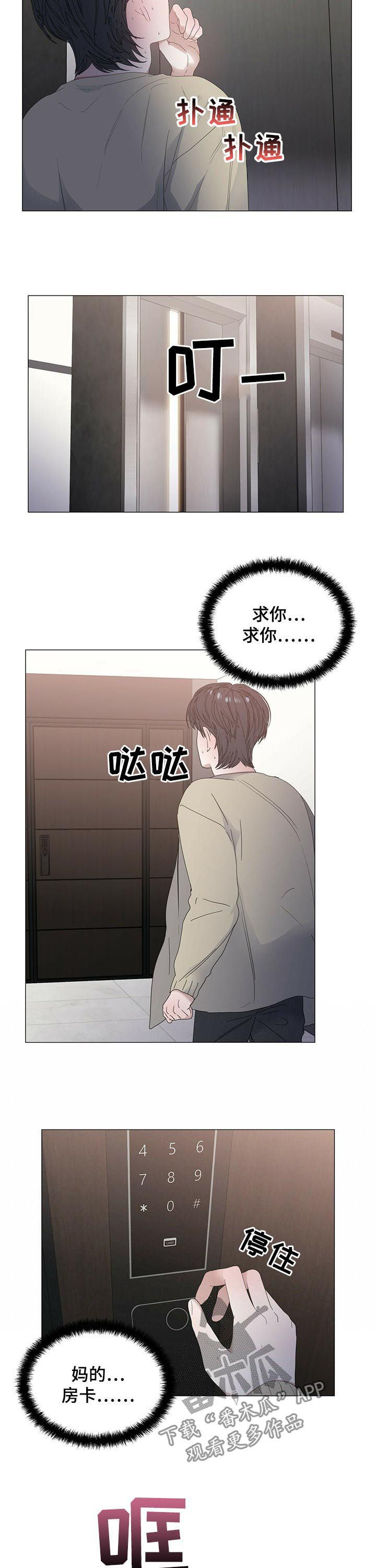 偏执症漫画,第58章：【第二季】能躲到什么时候2图