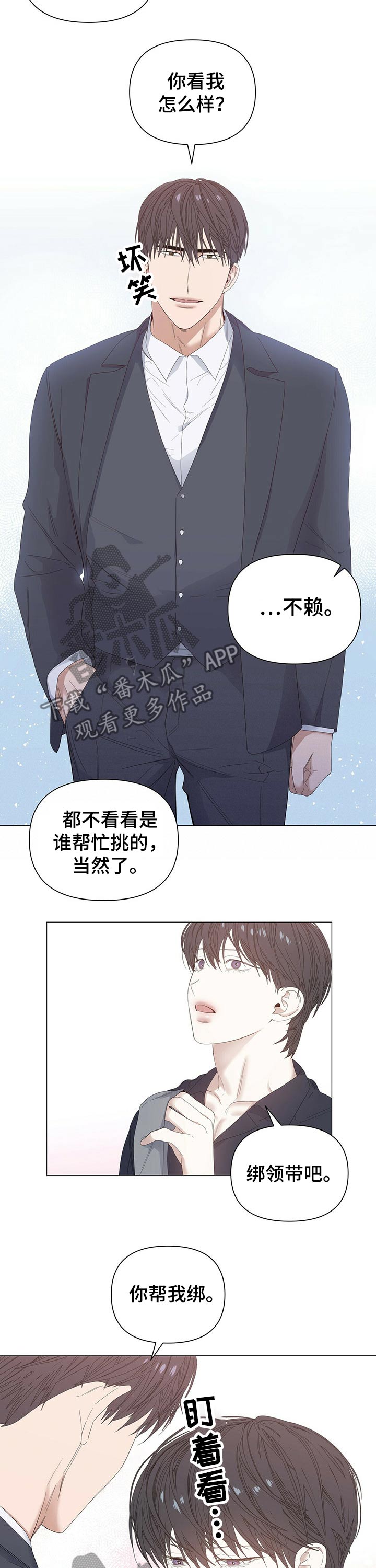 偏执症漫画,第62章：【第二季】害羞2图