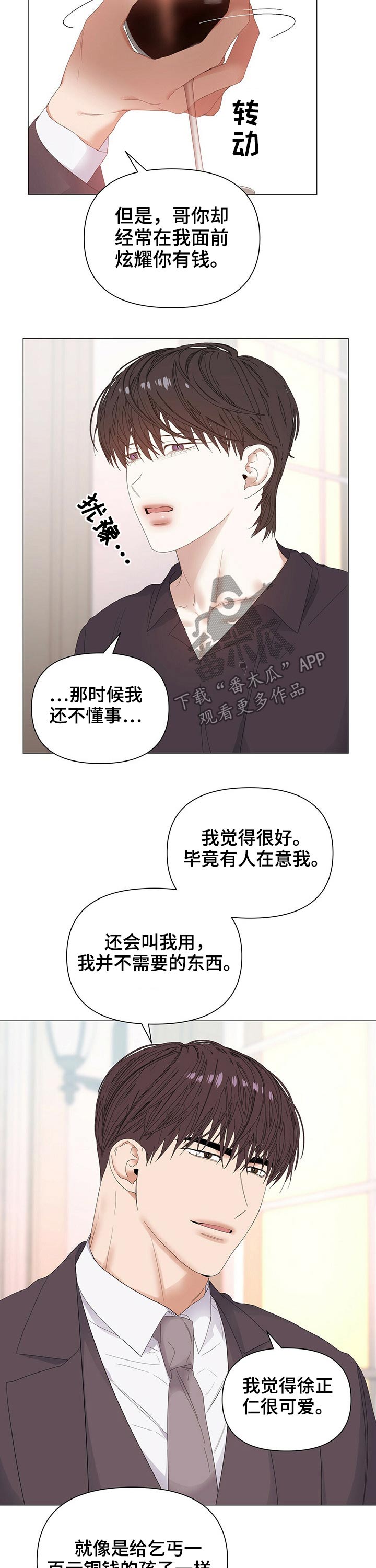 偏执症漫画,第65章：【第二季】吃饭1图