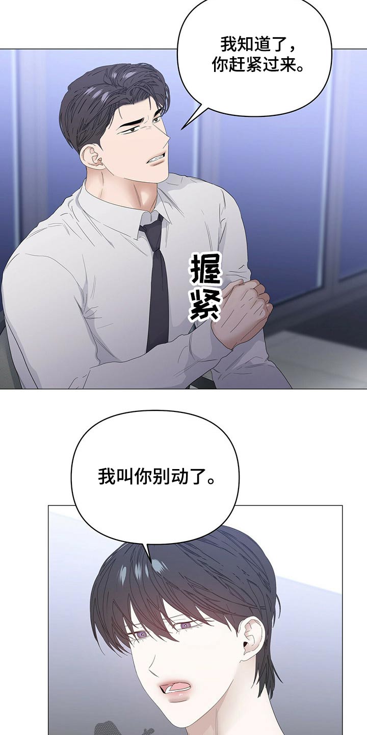偏执症漫画,第78章：【第二季】服侍2图