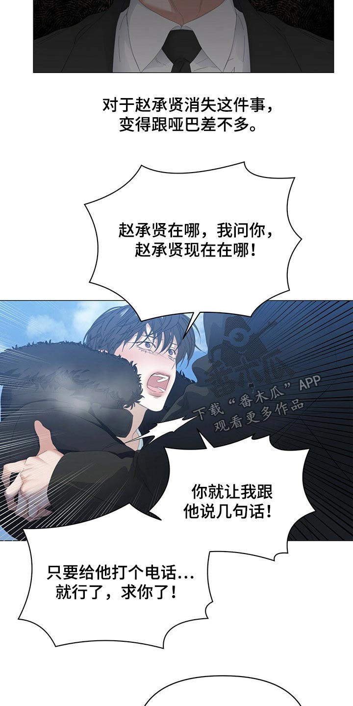 偏执症漫画,第111章：【第二季】我想见他1图