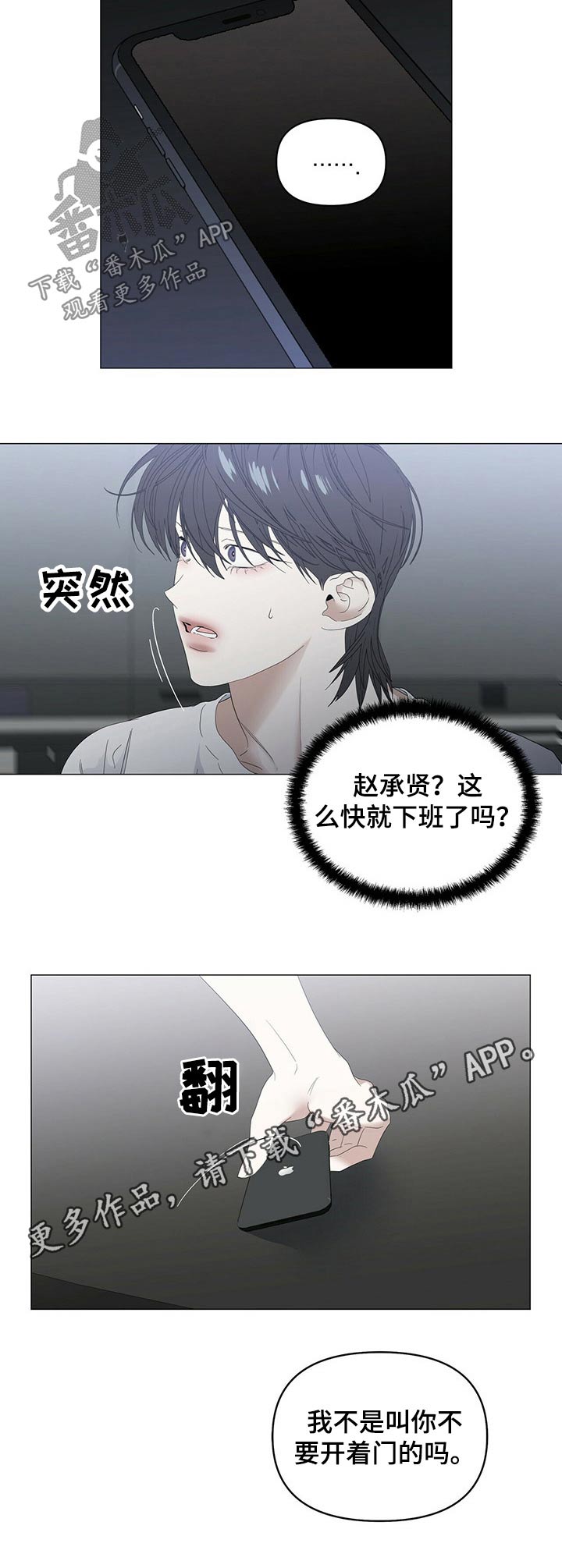 偏执症漫画,第74章：【第二季】晚餐2图