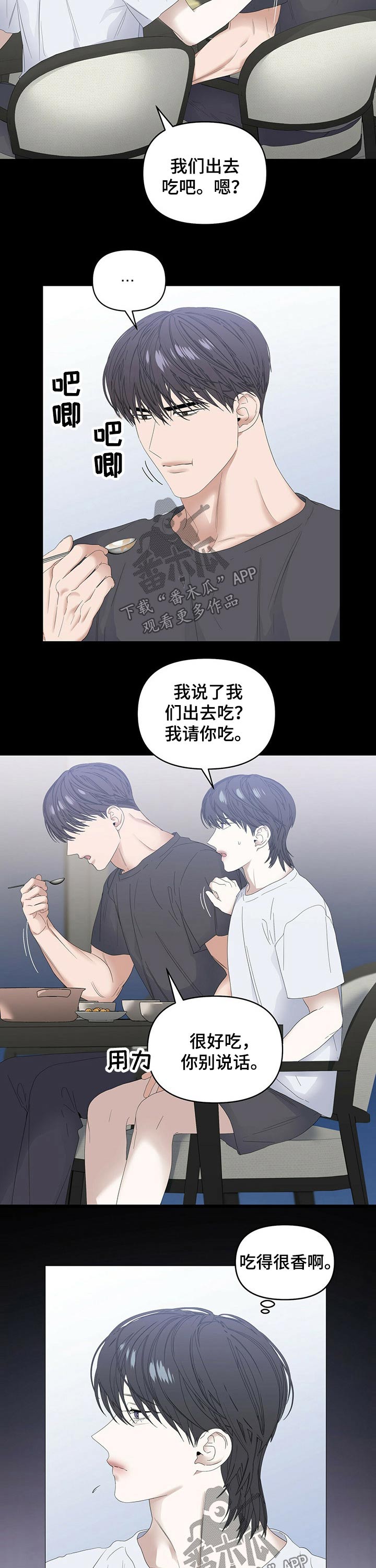 偏执症漫画,第74章：【第二季】晚餐2图