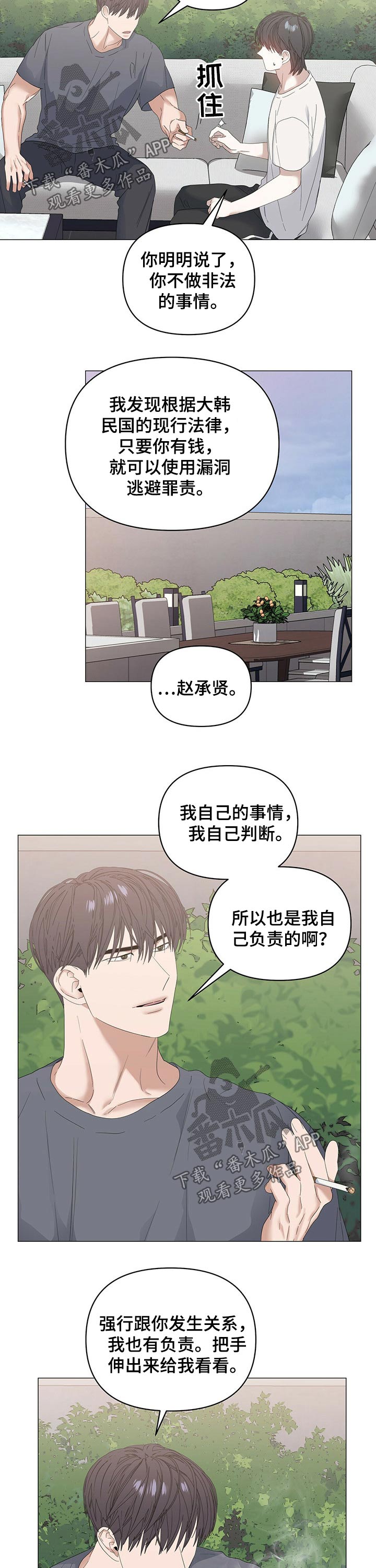 偏执症漫画,第71章：【第二季】黑钱1图