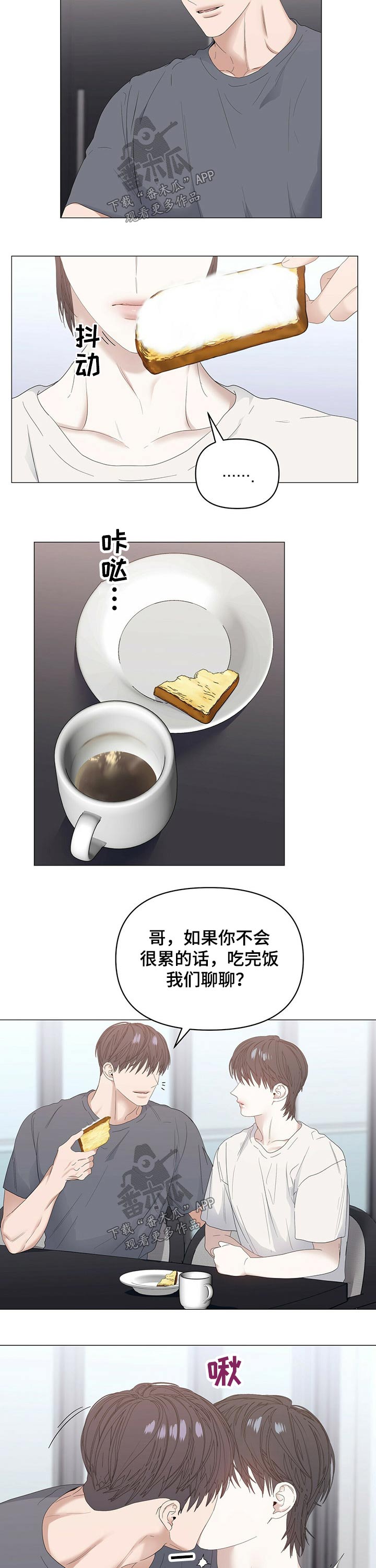 偏执症漫画,第70章：【第二季】早餐1图