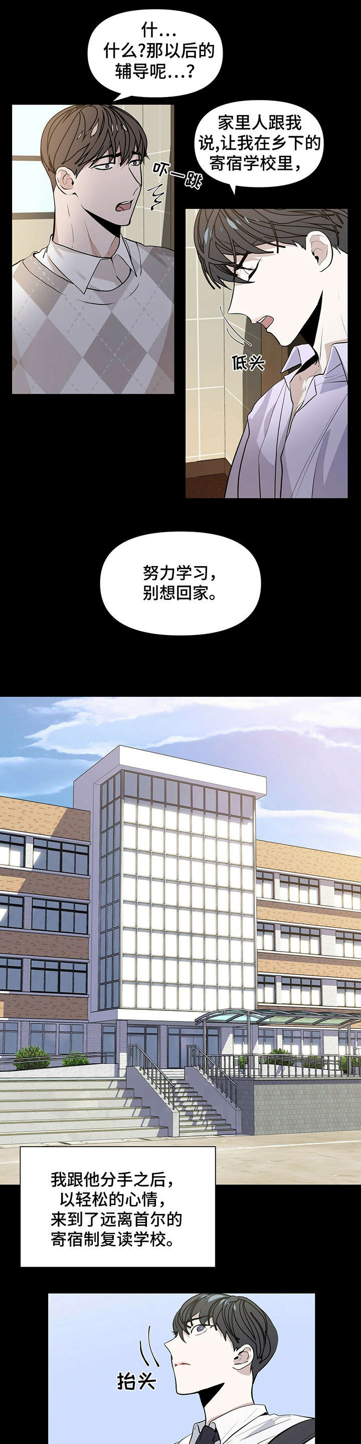 偏执症漫画,第1章：室友2图