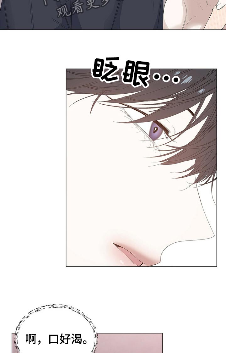 偏执症漫画,第62章：【第二季】害羞2图