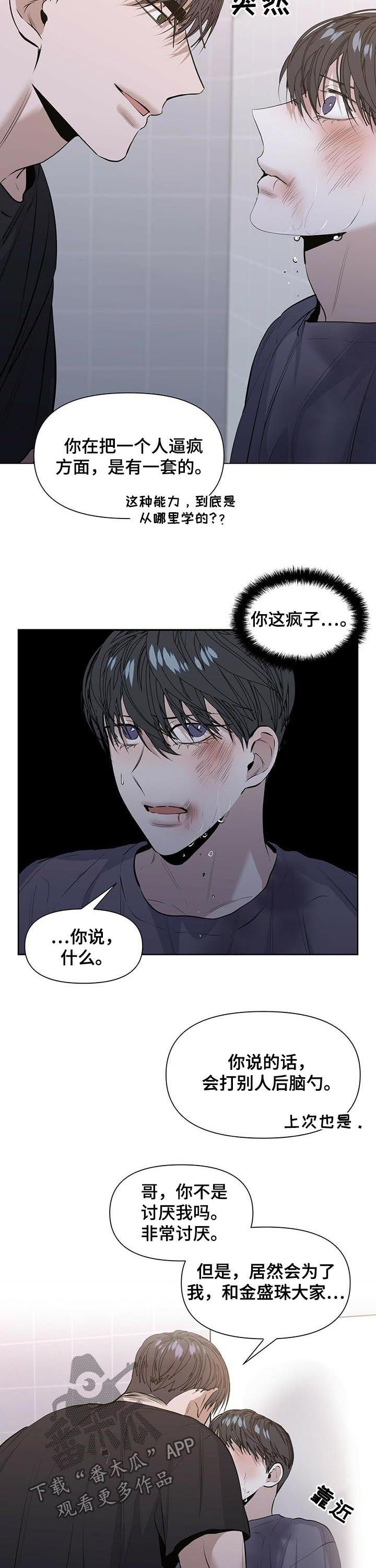 偏执症漫画,第33章：加倍奉还2图