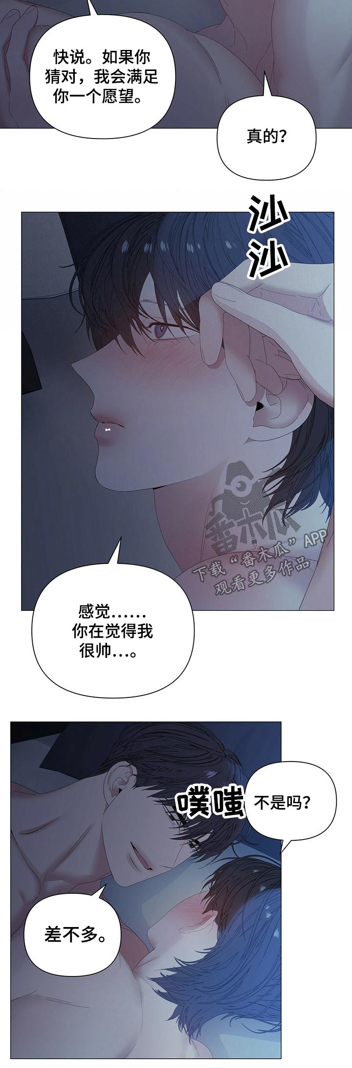 偏执症漫画,第67章：【第二季】认真2图