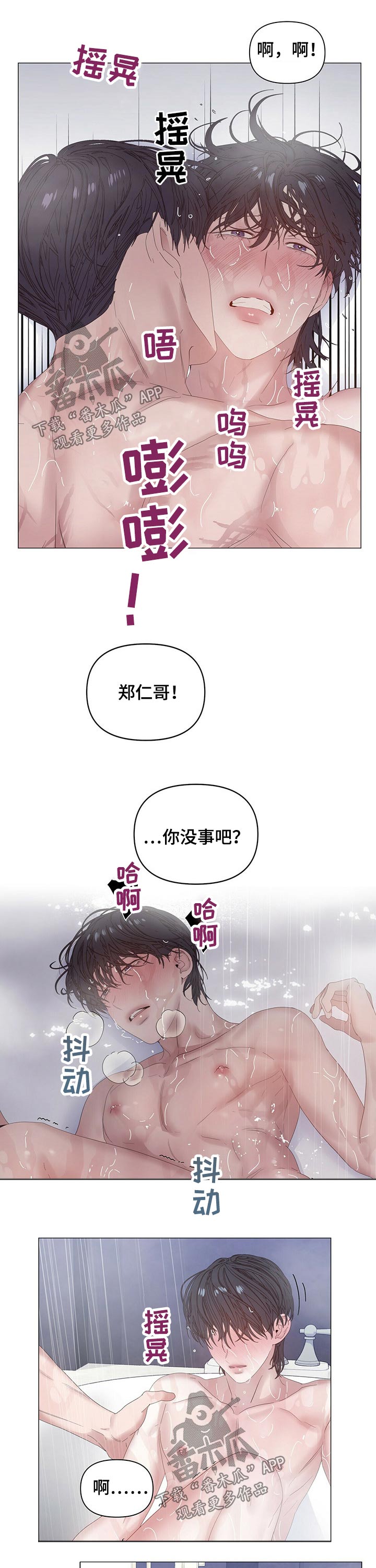 偏执症漫画,第69章：【第二季】疯狂2图