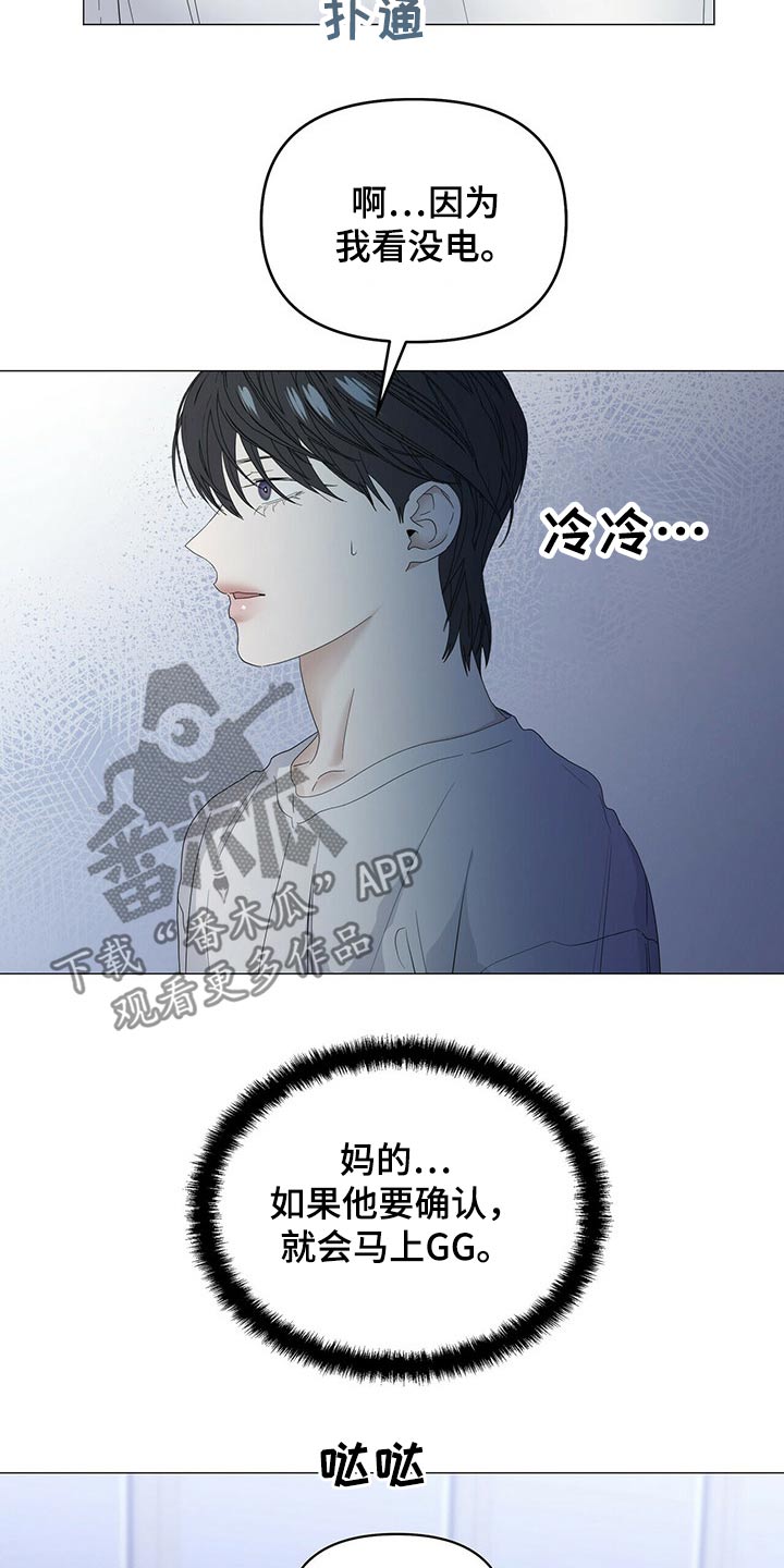 偏执症漫画,第76章：【第二季】骚扰1图