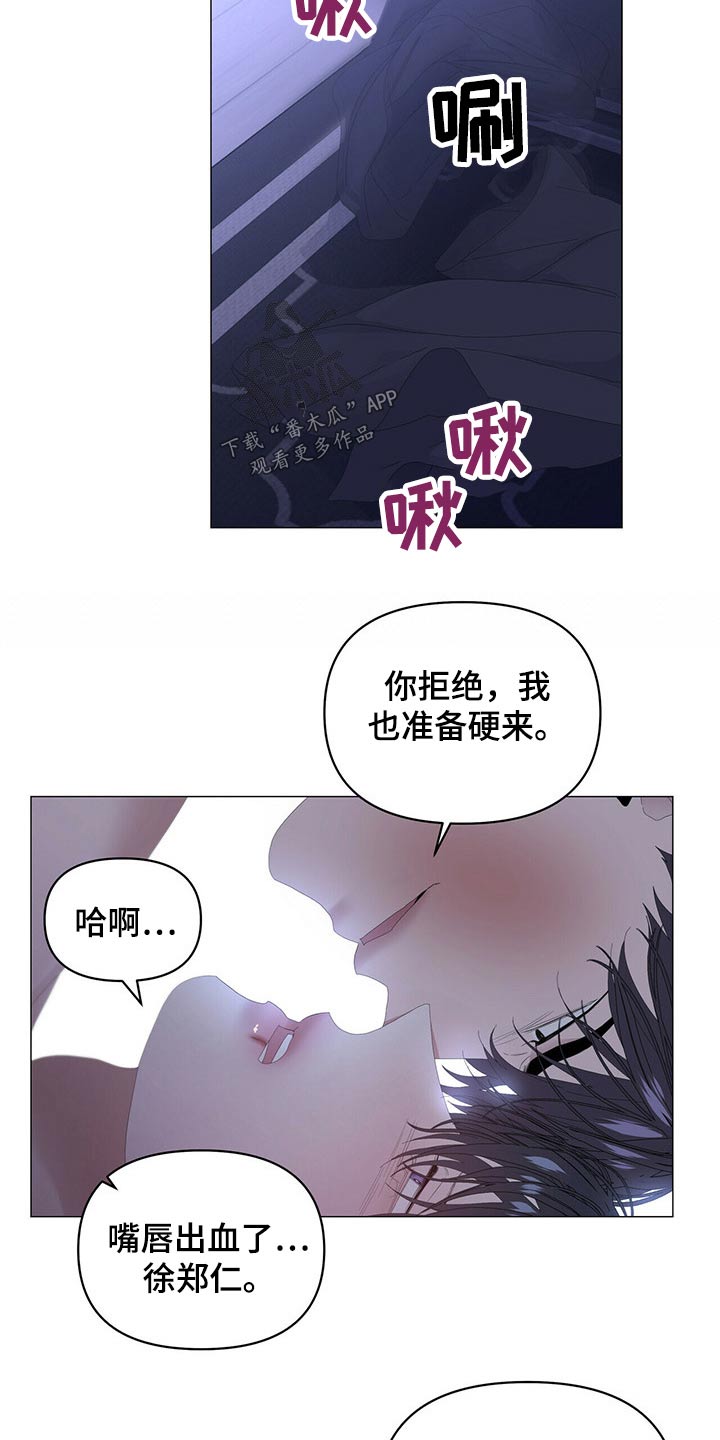 偏执症漫画,第94章：【第二季】嫉妒1图