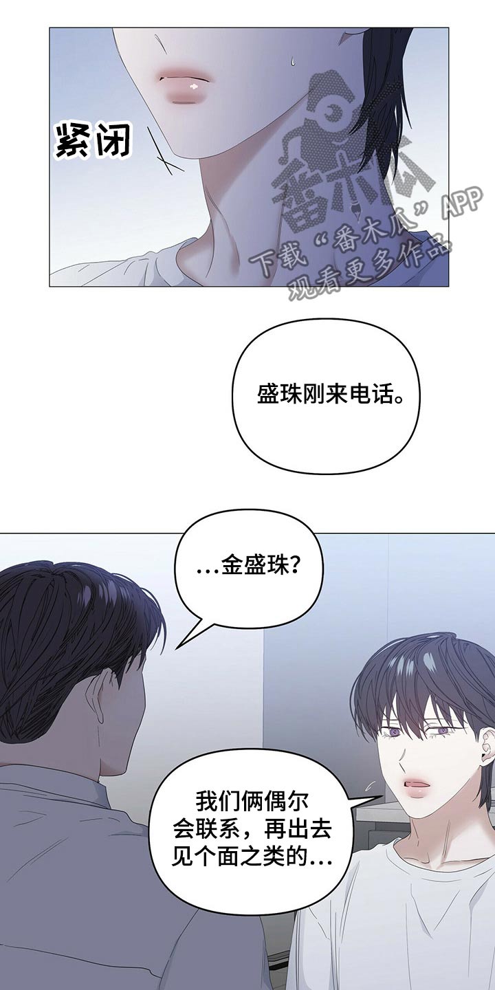 偏执症漫画,第76章：【第二季】骚扰1图