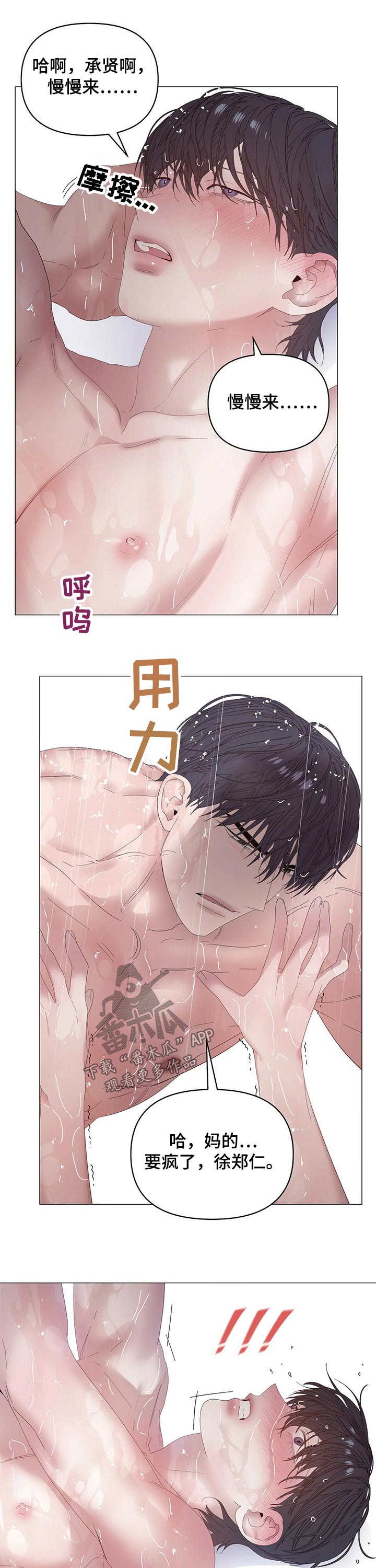 偏执症漫画,第69章：【第二季】疯狂2图