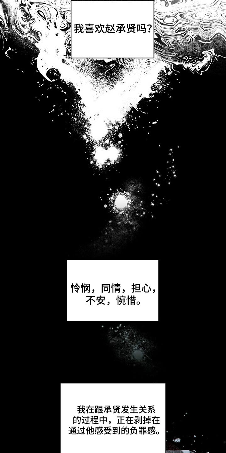 偏执症漫画,第83章：【第二季】强调2图
